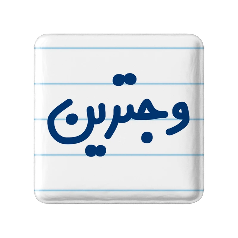 مگنت خندالو مدل وجترین کد 6750