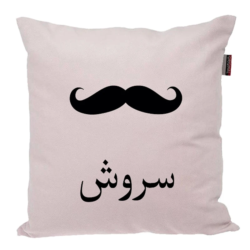 کوسن ناریکو مدل اسم شخصی طرح پسرانه اسم سروش کد 05260