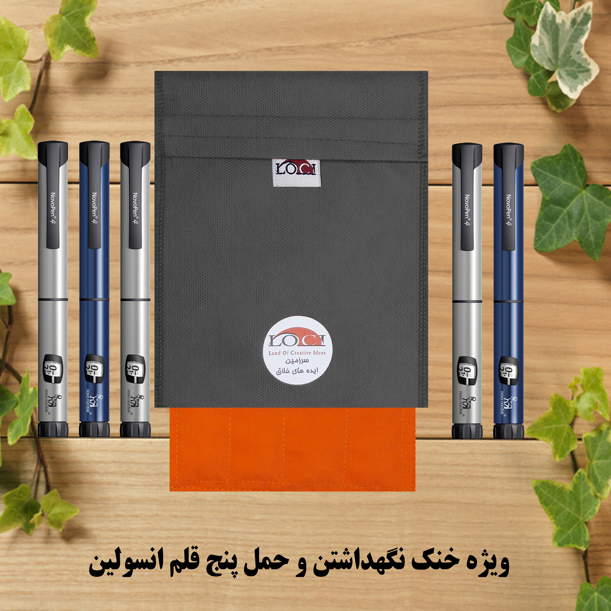 کیف خنک نگهدارنده انسولین لوک آی مدل 5 قلم کد 01 مجموعه 2 عددی
