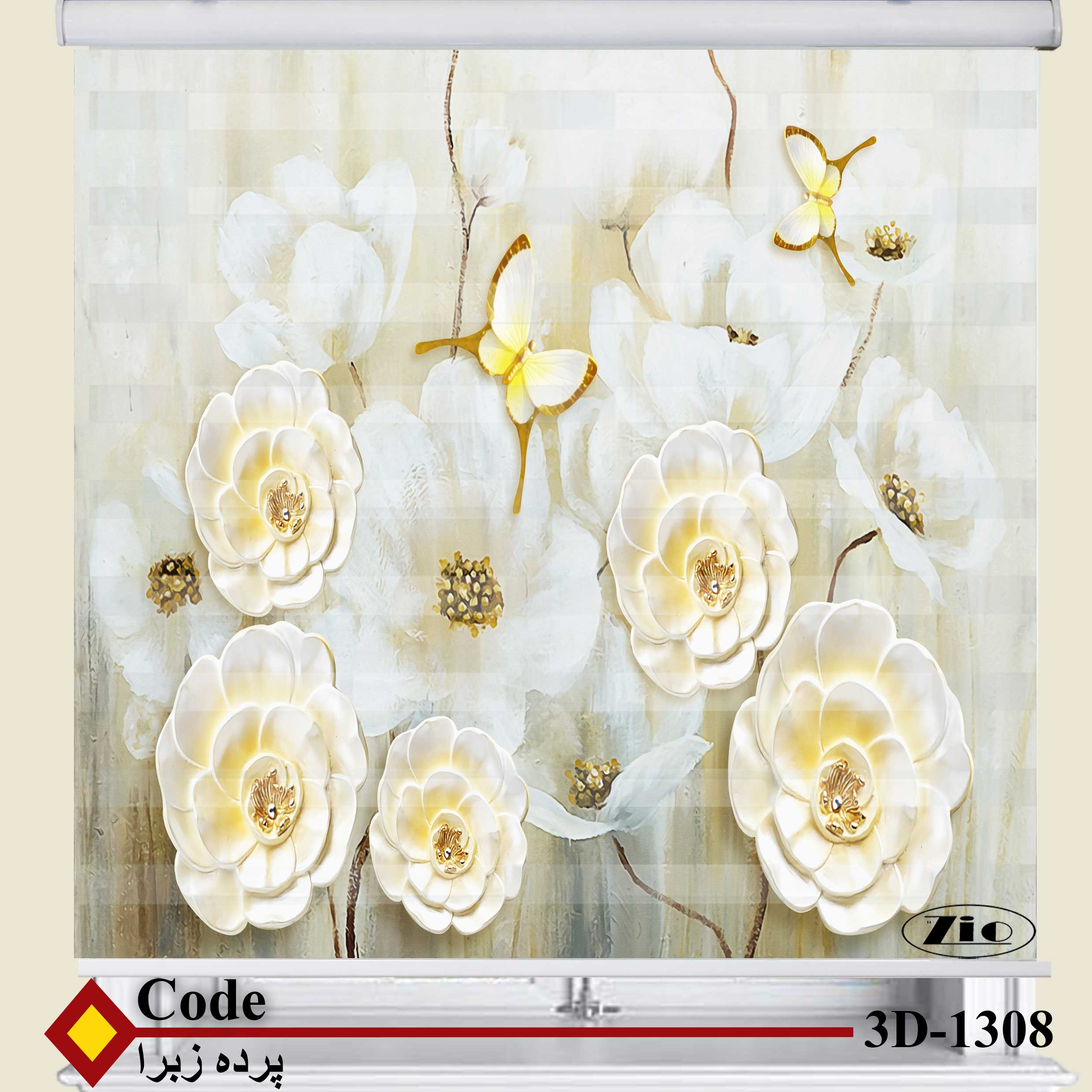 پرده زبرا زیو کد 3D1308 سایز 150x150 سانتی متر
