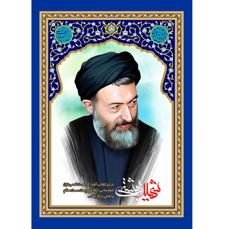 تابلو شاسی مدل شهید بهشتی کد T5393