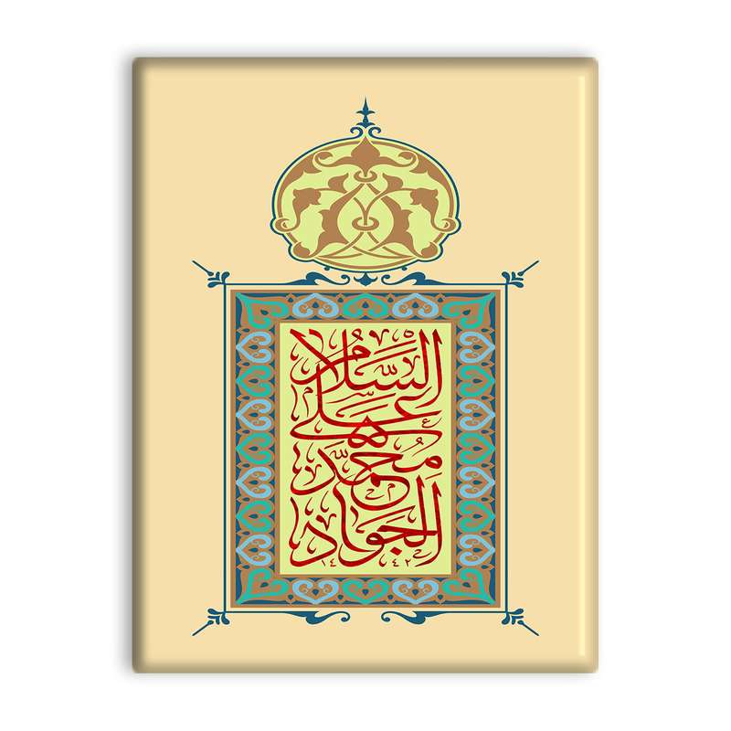 کاشی اطلس آبی طرح سلام علی محمد جواد  مدل T4931