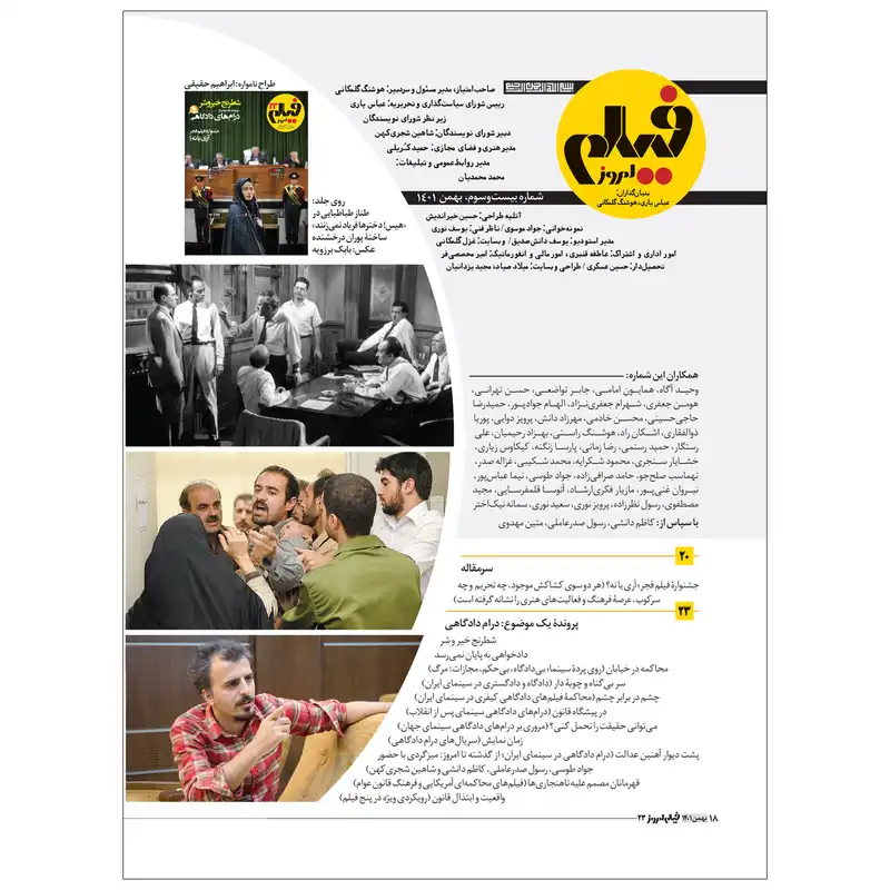 فیلم امسال شماره 2