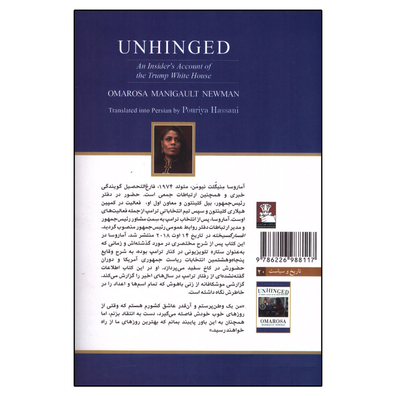 کتاب افسارگسیخته اثر آماروسا منیگلت نیومن انتشارات مهراندیش