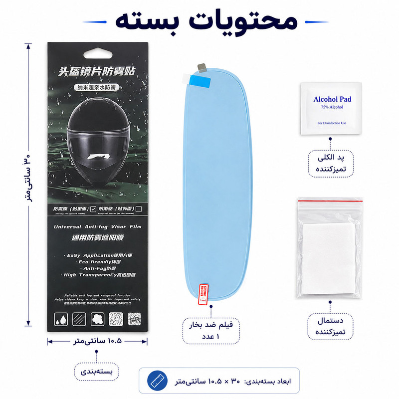 برچسب ضد بخار طلق کلاه کاسکت مدل UNISIZE کد01