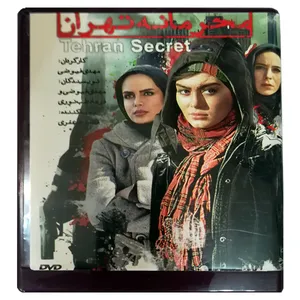 فیلم سینمایی محرمانه تهران اثر مهدی فیوضی  نشر تصویر دنیای هنر