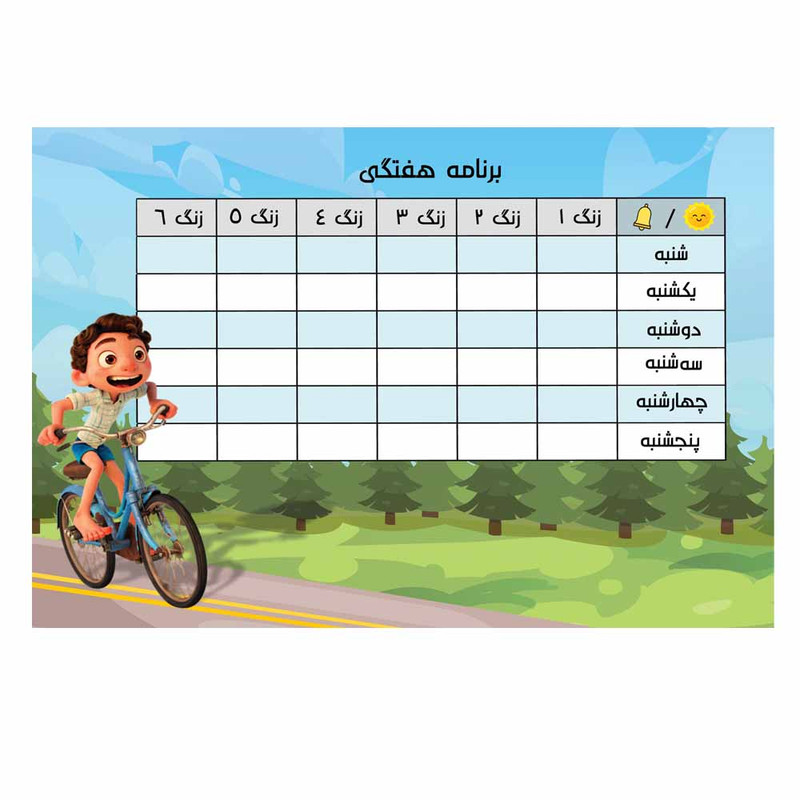 برنامه هفتگی فانتزی طرح لوکا