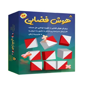 بازی فکری مدل هوش فضایی