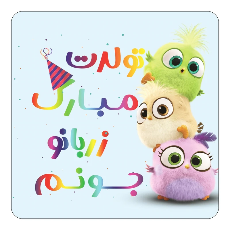 مگنت کاکتی طرح تولد زربانو مدل پرندگان خشمگین Angry Birds کد mg58633