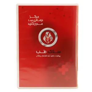 نرم افزار مدیریت مطب پیشرفته نشر سلاک طب پیشرو