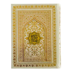 کتاب مفاتیح الجنان ترجمه مهدی الهی قمشه ای نشر فرحان