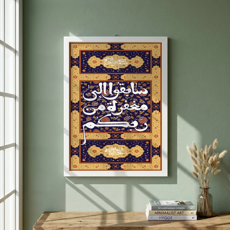 تابلو طرح سابقوا الی مغفره من ربکم مدل G14234 فریم سفید
