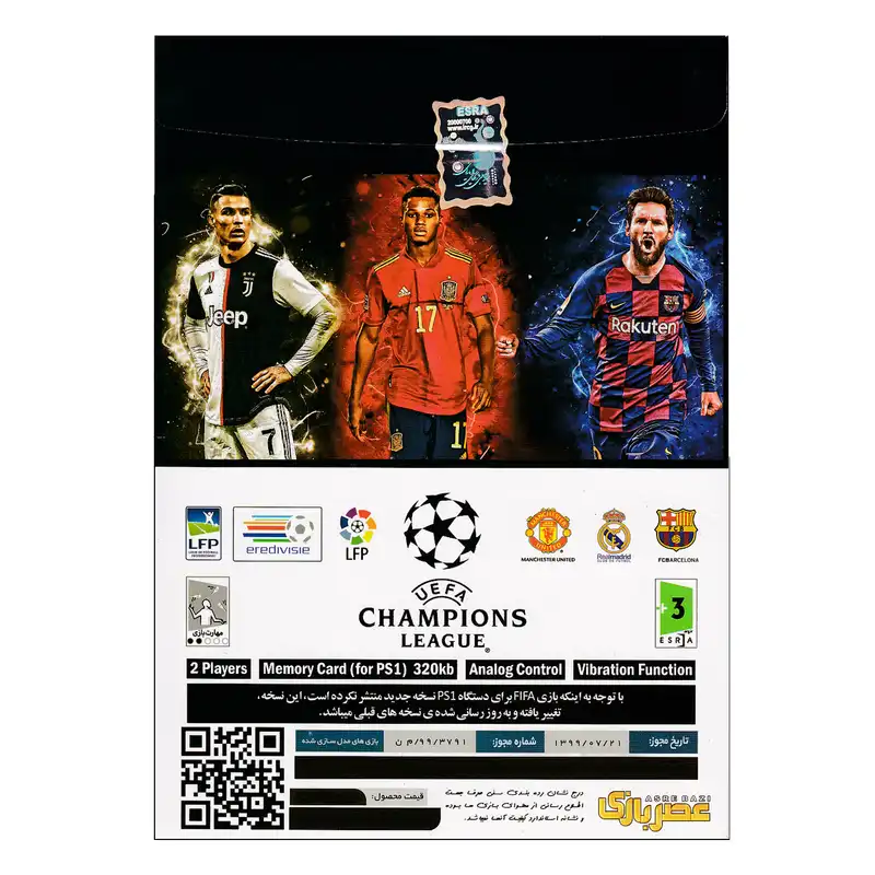 بازی FIFA21 مخصوص ps1 نشر عصر بازی