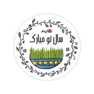 برچسب طرح سال نو مبارک مدل فارسی کد 23 مجموعه 60 عددی 