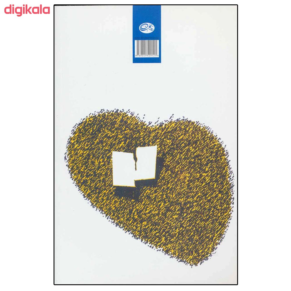 مشخصات قیمت و خرید کتاب یک عاشقانه آرام اثر نادر ابراهیمی نشر روزبهان دیجی کالا