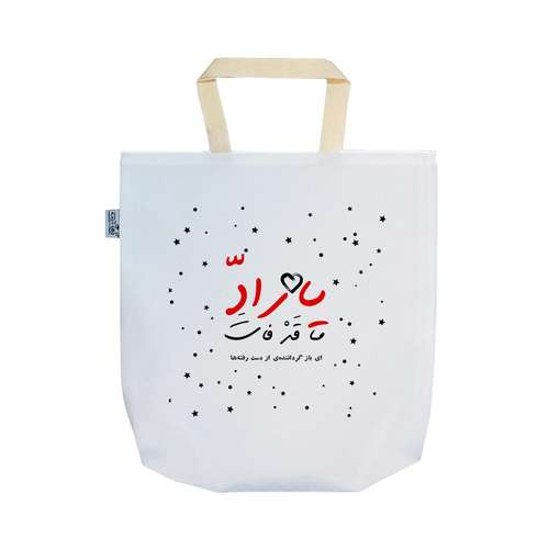 ساک خرید ترمه طراحان ایده مدل ای بازگرداننده ی از دست رفته ها کد ali003