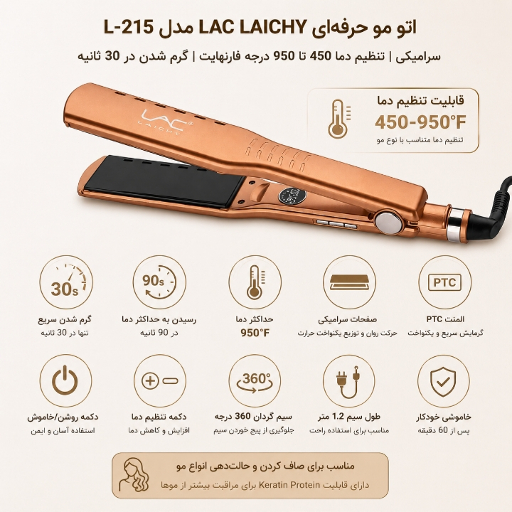 اتو مو حرفهای لاک لایچی مدل L-215 با صفحه سرامیکی اتو مو حرفهای لاک لایچی مدل L-215 با صفحه سرامیکی