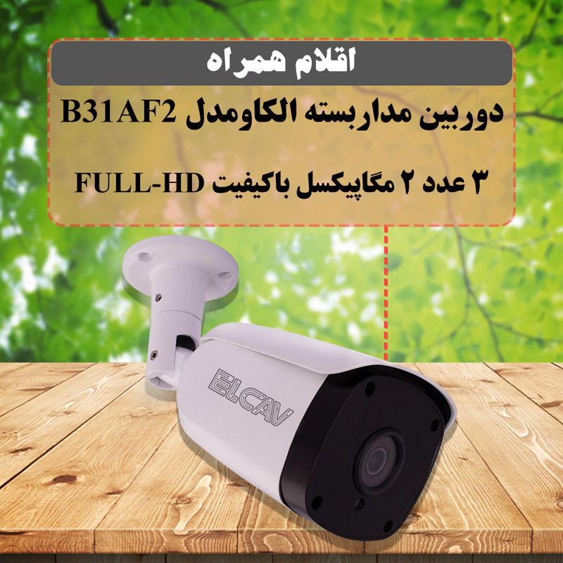 سیستم امنیتی الکاو مدل EL-P3B31AF2-HDD500C 1
