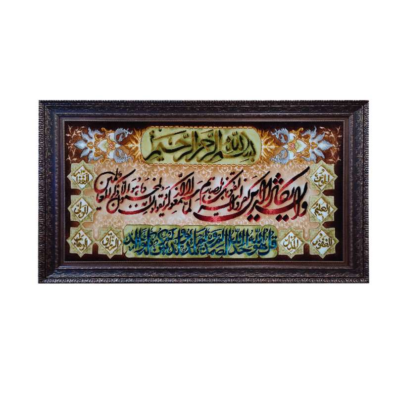 تابلو فرش دستباف طرح سوره توحید و وان یکاد مدل MM