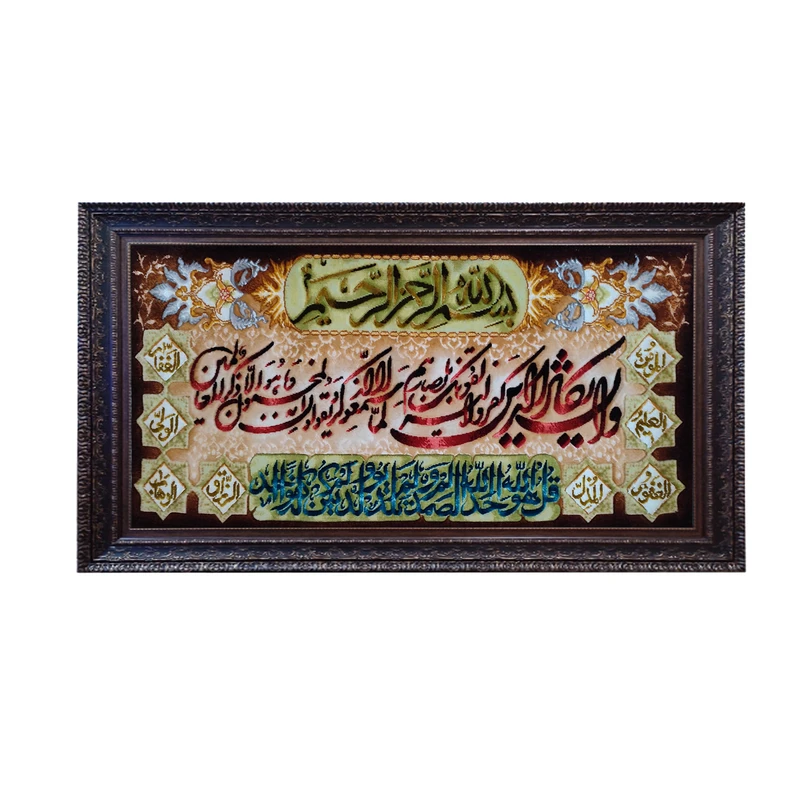 تابلو فرش دستباف طرح سوره توحید و وان یکاد مدل MM