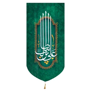 پرچم مدل کتیبه کجراه طرح مذهبی علی ابن ابیطالب کد 30002049