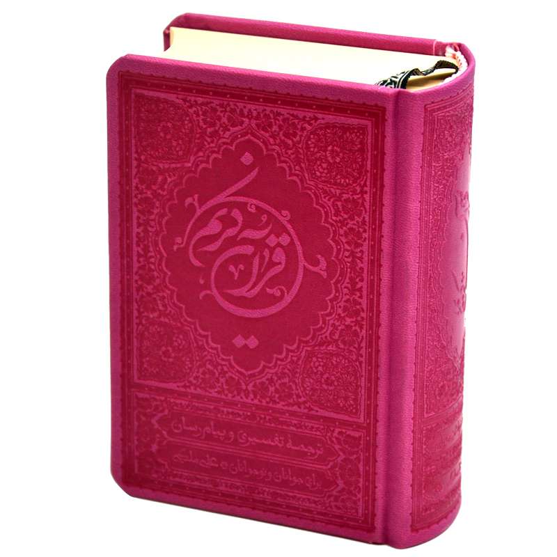 قرآن کریم ترجمه علی ملکی انتشارات موسسه قرآنی بهار دل