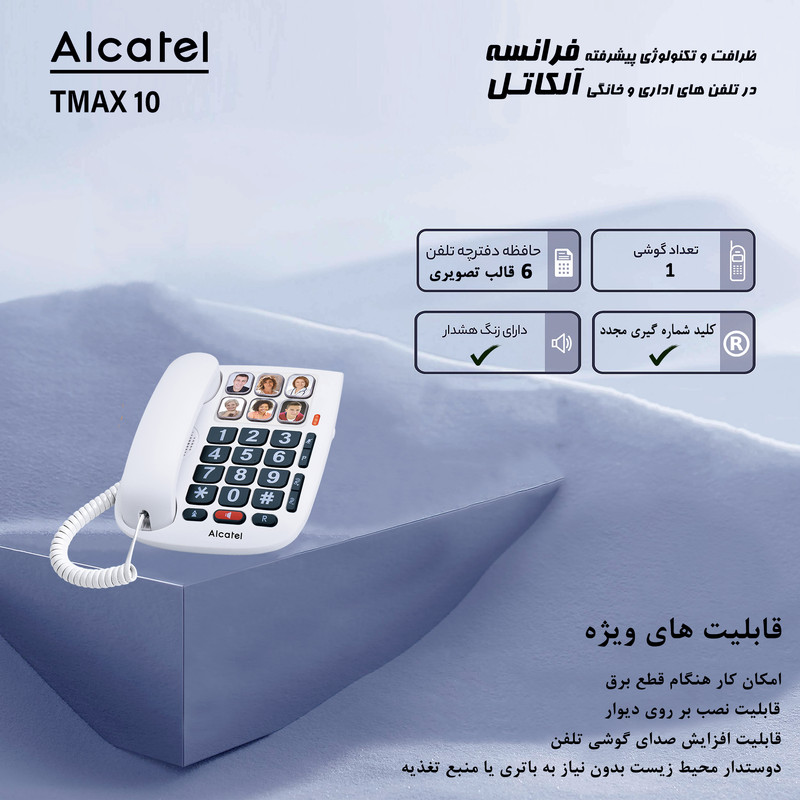 تلفن آلکاتل مدل TMAX10
