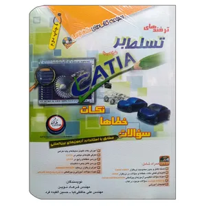 کتاب ترفندهای تسلط بر طراحی با CATIA اثر جمعی از نویسندگان انتشارات آفرنگ