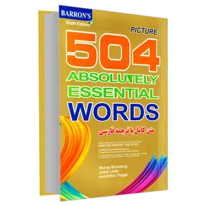 کتاب 504 واژه کاملا ضروری (تصویری) اثر جمعی از نویسندگان نشر علم و دانش