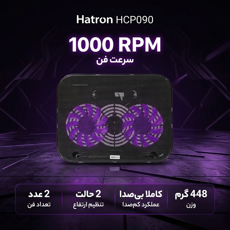 پایه خنک کننده  لپ تاپ هترون مدل HCP090