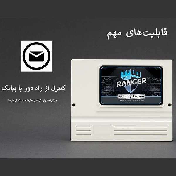 دزدگیر اماکن رنجر  مدل RangerX700
