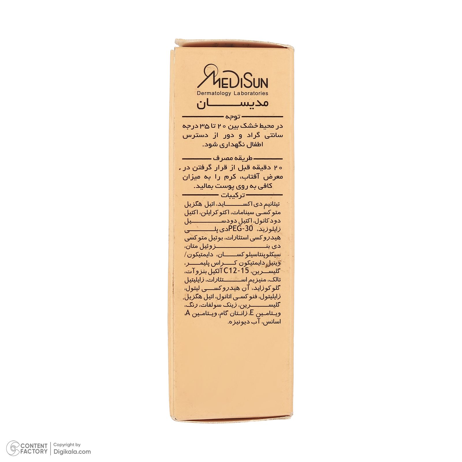 کرم پودر مدیسان مدل For All Skin SPF40 Light Beige حجم بژ روشن میلی لیتر -  - 7
