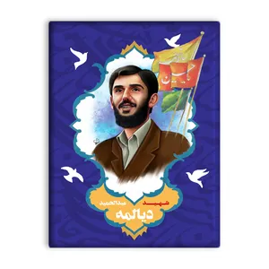 کاشی اطلس آبی طرح شهید محسن فخری زاده  مدل T5415