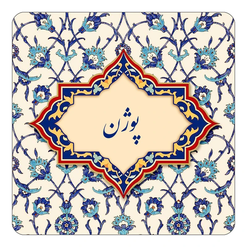 مگنت کاکتی طرح اسم پوژن مدل اسلیمی کد mn87759