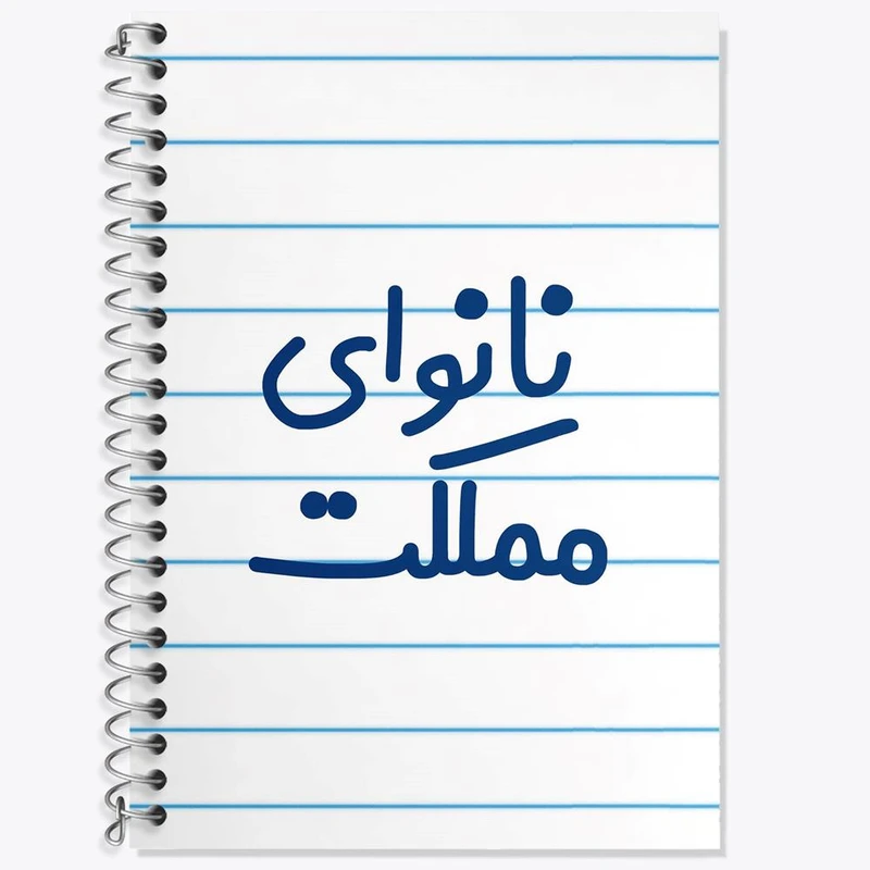 دفتر لغت 50 برگ خندالو مدل نانوای مملکت کد 8205