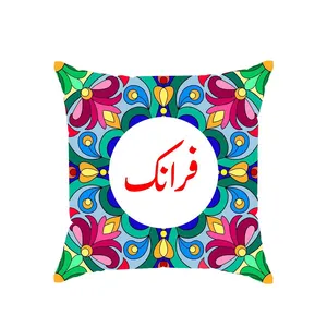 کوسن پاد آفرین مدل سنتی طرح دخترانه اسم فرانک کد 01773