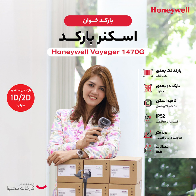 بارکدخوان دوبعدی هانیول مدل Voyager 1470g