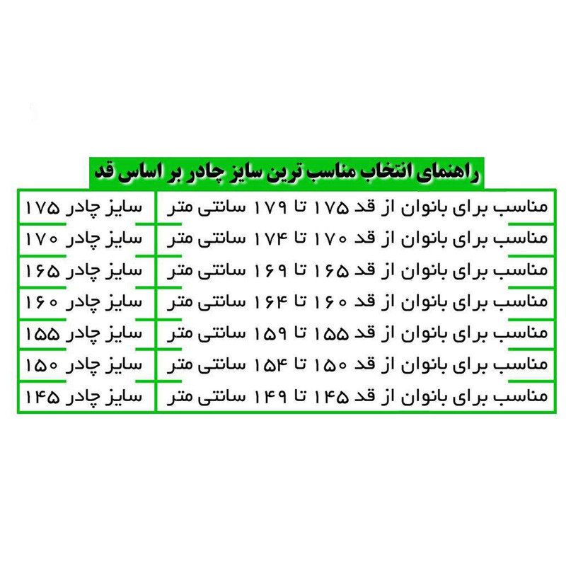 چادر ایرانی کد 202