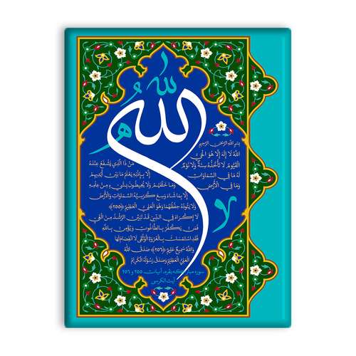 کاشی اطلس آبی طرح آیت الکرسی مدل T3450 