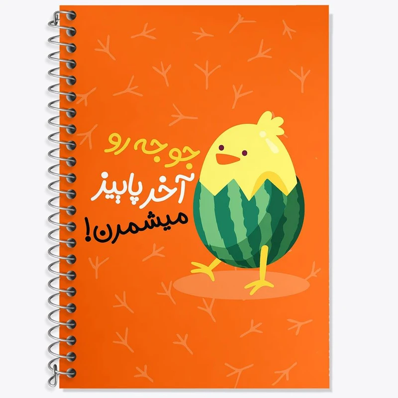 دفتر لغت 50 برگ خندالو مدل شب یلدا کد 10786