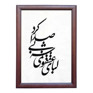 تابلو خطاطی طرح ترانه کد NTK684