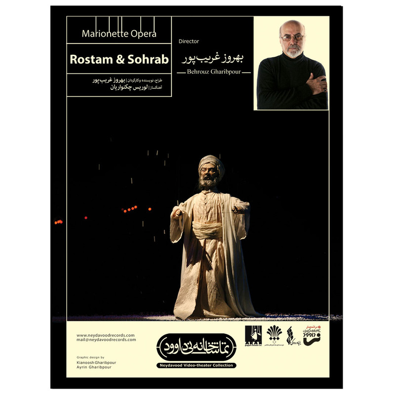 فیلم تئاتر اپرای عروسکی رستم و سهراب اثر بهروز غریب پور نشر کانون فرهنگی هنری نی داوود