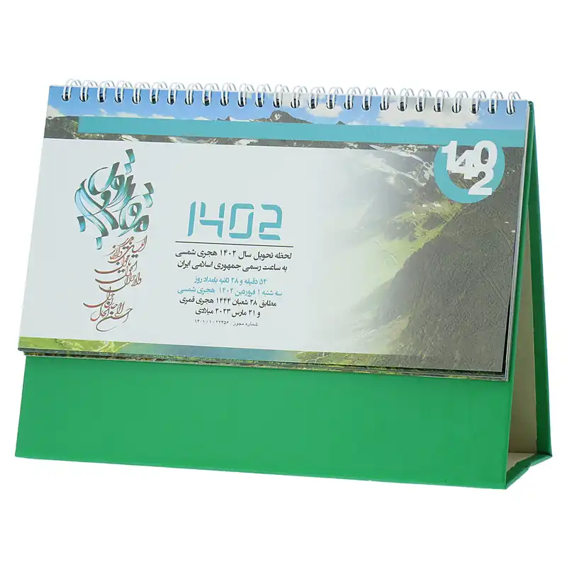 تقویم رومیزی سال 1402 کد TABIAT12-2SA مجموعه 2 عددی