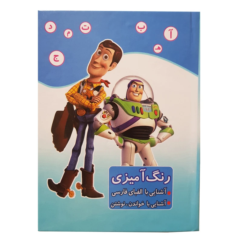 کتاب رنگ آمیزی اثر مریم جانباز انتشارات ابتکار دانش