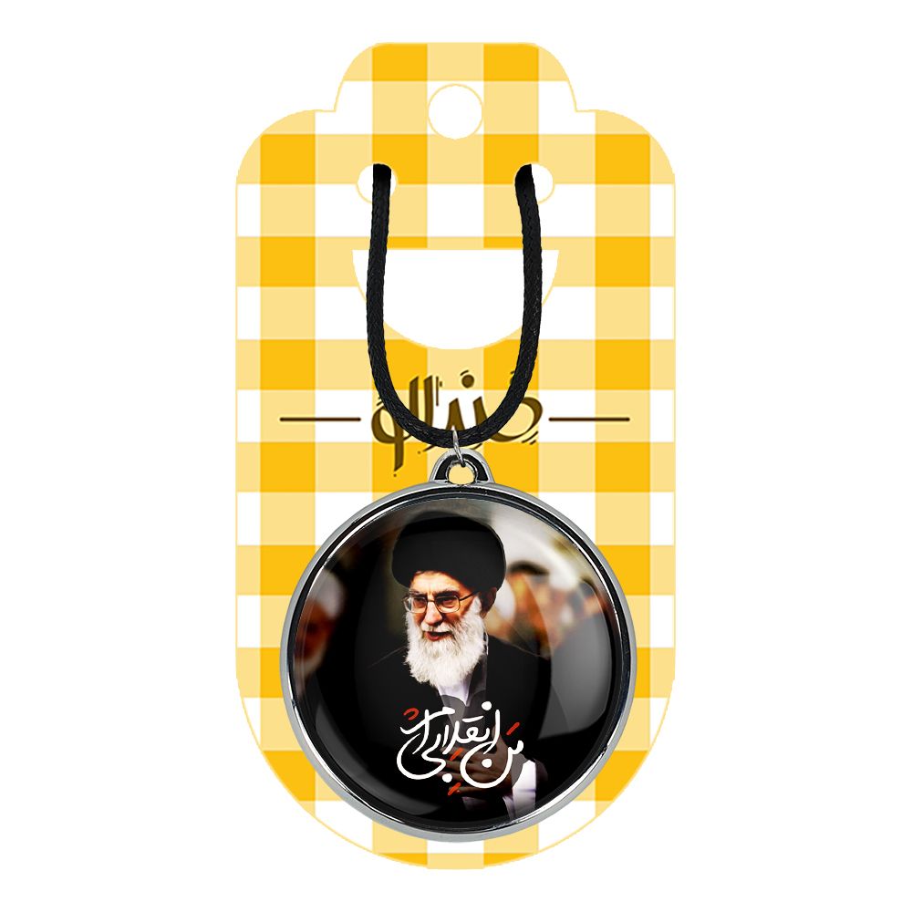 گردنبند خندالو مدل تصویر رهبر کد 25882591 -  - 2