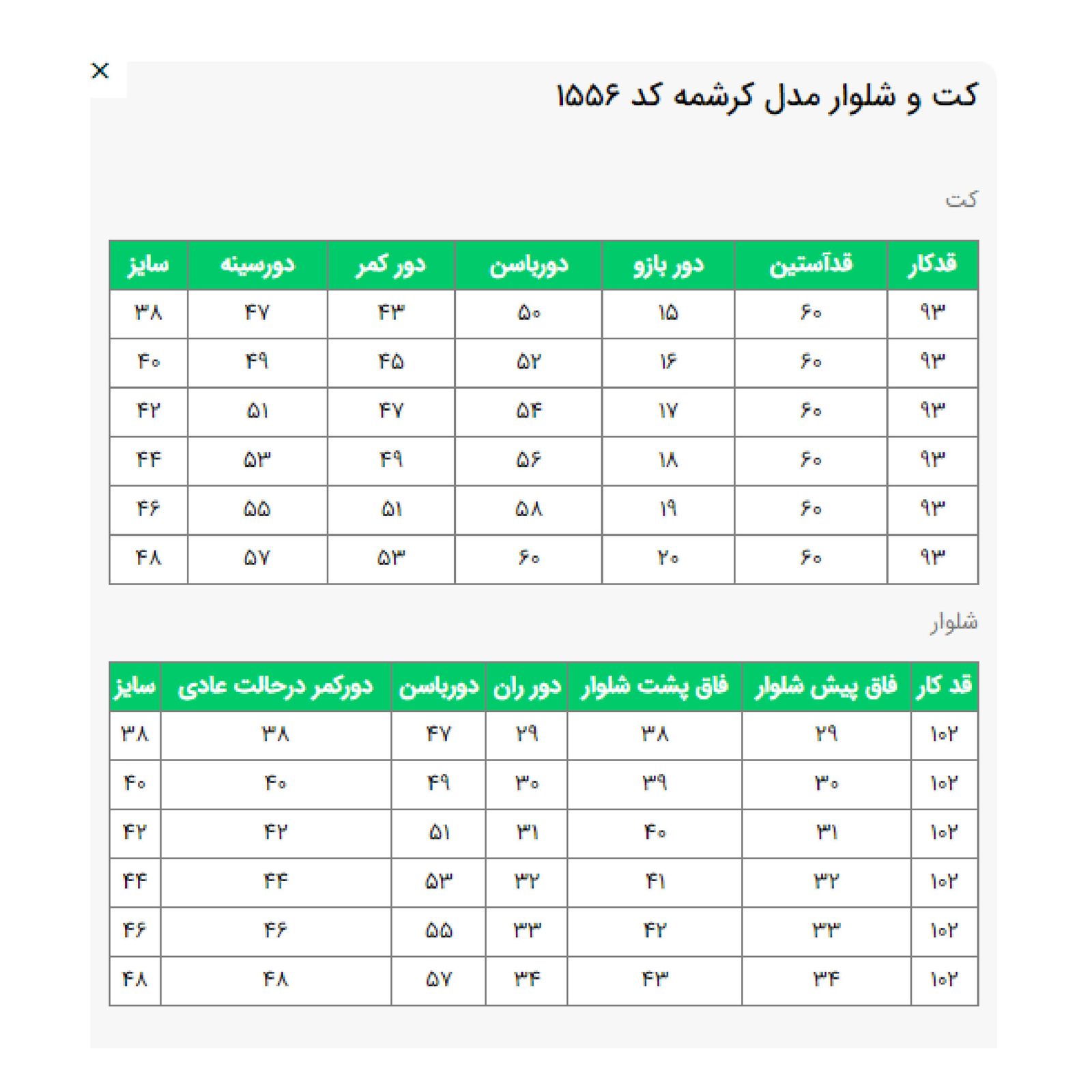 مانتو و شلوار زنانه السانا مدل کرشمه کد 155681 -  - 8