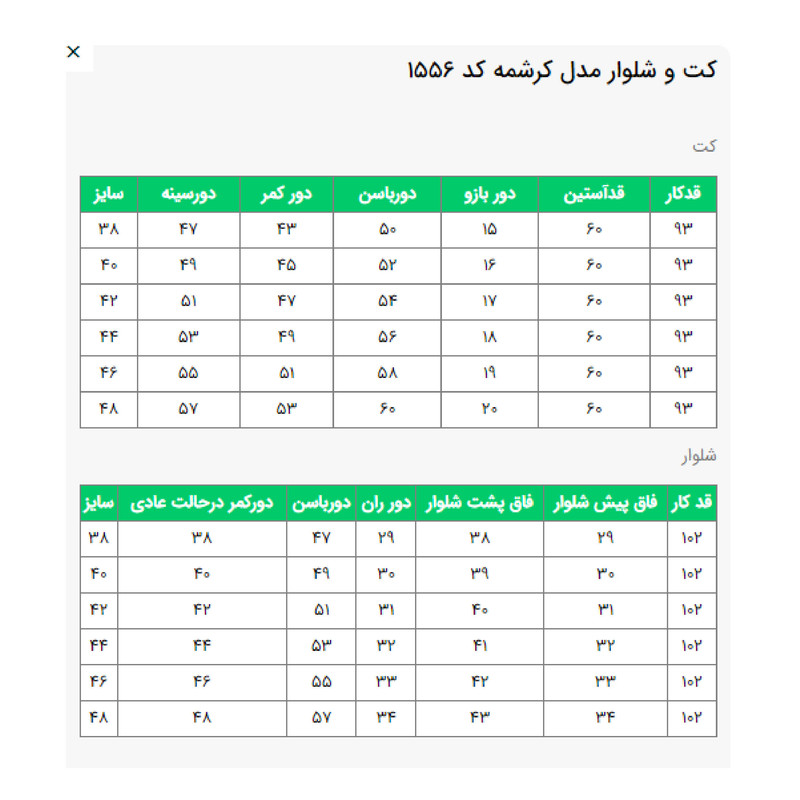 مانتو و شلوار زنانه السانا مدل کرشمه کد 155675