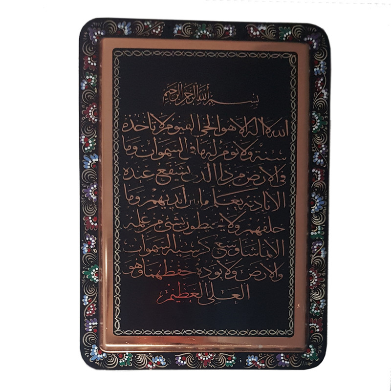 تابلو مسی طرح آیه الکرسی کد 2295