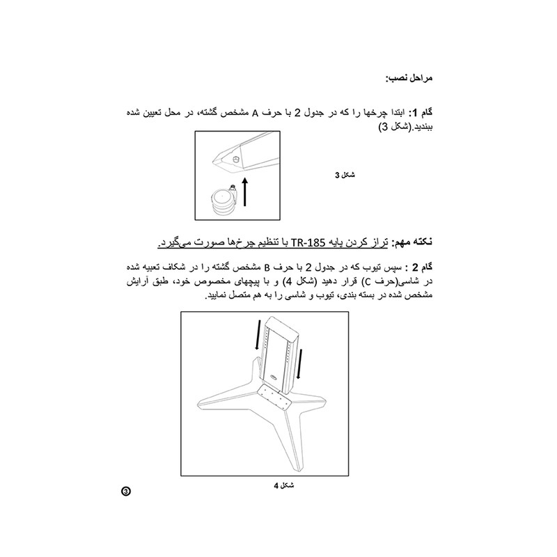 پایه ایستاده تلویزیون مدل TR-185 مناسب برای تلویزیون های 49تا 100 پایه ایستاده تلویزیون مدل TR-185 مناسب برای تلویزیون های 49تا 100