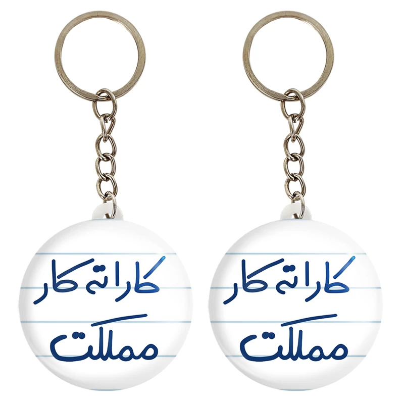 جاکلیدی خندالو مدل کاراته کار مملکت کد 5616 مجموعه 2 عددی